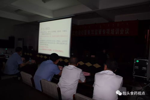 食药监管启新程 务实培训护航城市舌尖安全